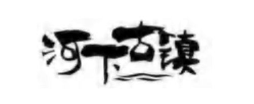 河下古镇